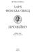 Про війну. Карл фон Клаузевіц