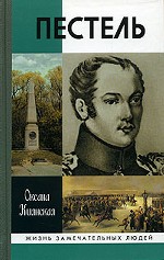 Пестель