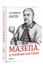 Мазепа. Історичні картини