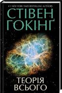Теорія всього