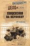 Лицензия на вербовку
