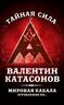 Мировая кабала. Ограбление по …