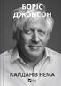 Кайданів нема