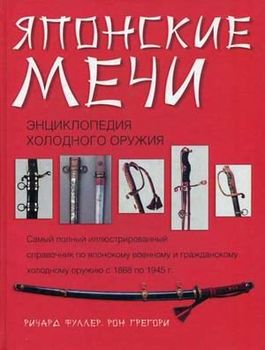 Японские мечи