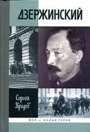 Дзержинский