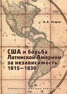 США и борьба Латинской Америки за независимость, 1815—1830