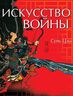 Искусство войны