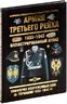 Армия Третьего Рейха. 1933-1945