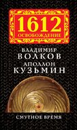 Смутное время