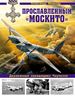 Прославленный «Москито». Деревянный авиашедевр Черчилля
