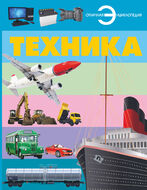 Техника  