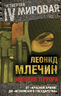 Империя террора. От «Красной армии» до «Исламского государства».