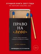 Право на «лево». Почему люди изменяют и можно ли избежать измен