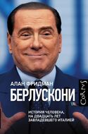 Берлускони