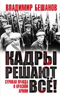 Кадры решают все!