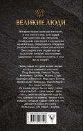 Великие люди, которые изменили мир