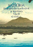 Фудзіяма. Шедеври японської поезії та живопису. Том ІІ (XI–XVII ст.)