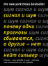 Сигнал и Шум. Почему одни прогнозы сбываются, а другие - нет