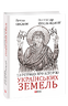 10 розмов про історію українських земель