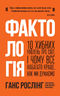 Фaктoлoгiя. 10 xибниx уявлeнь пpo cвiт, i чoму вce нaбaгaтo кpaщe, нiж ми думaємo