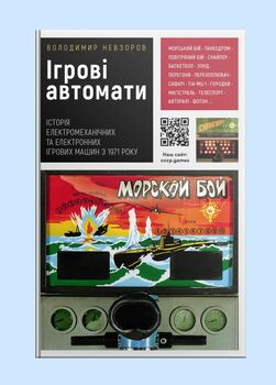 Ігрові автомати + CD з грою