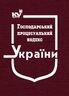 Господарський процесуальний кодекс України (тверда обкладинка, з останніми оновленнями)