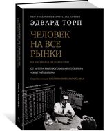 Человек на все рынки: из Лас-Вегаса на Уолл-стрит