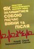 Як залишитися собою під час війни та після. Практики психофізичного здоров’я воїна