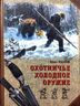 Охотничье холодное оружие