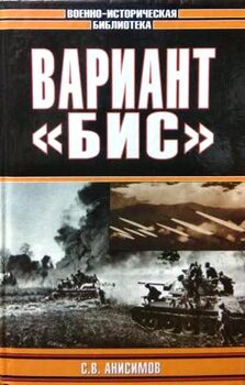 Вариант "Бис"