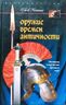 Оружие времен античности. Эволюция вооружения Древнего мира