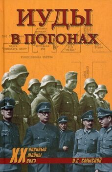 Иуды в погонах