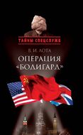 Операция «Бодигард»: потерянный след