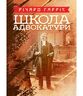 Школа адвокатури