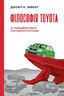 Філософія Toyota. 14 принципів роботи злагодженої команди