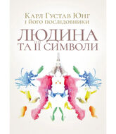 Людина та її символи