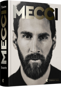 Мессі