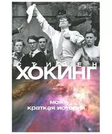 Моя краткая история