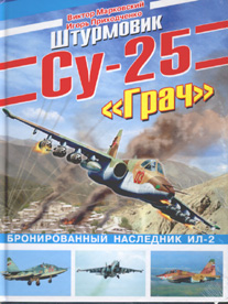 Штурмовик Су-25 "Грач". Бронированный наследник Ил-2