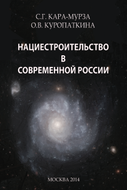 Нациестроительство в современной России
