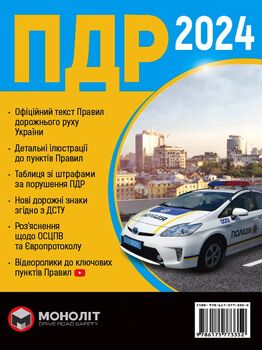 Правила Дорожнього Руху України 2024 (українською мовою). Розширені