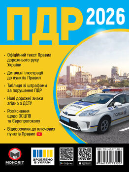 Правила Дорожнього Руху України 2026 (українською мовою). Розширені