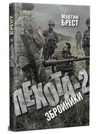 Пехота - 2