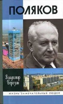 Поляков