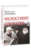 Філософія свободи