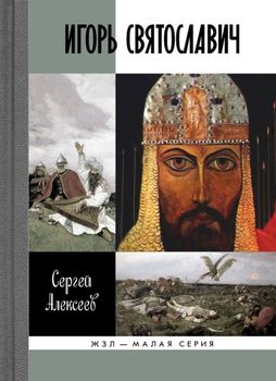 Игорь Святославич