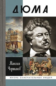 Дюма