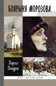 Боярыня Морозова