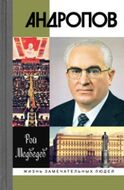 Андропов