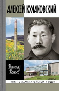 Алексей Кулаковский